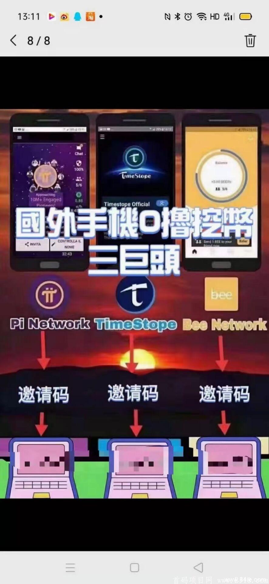 区块链手机挖kuangPi Network TimeStope Bee Network