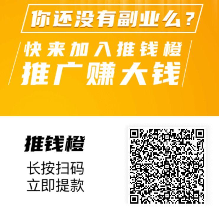 推钱橙邀请码是什么时候推出的?是合法的吗?