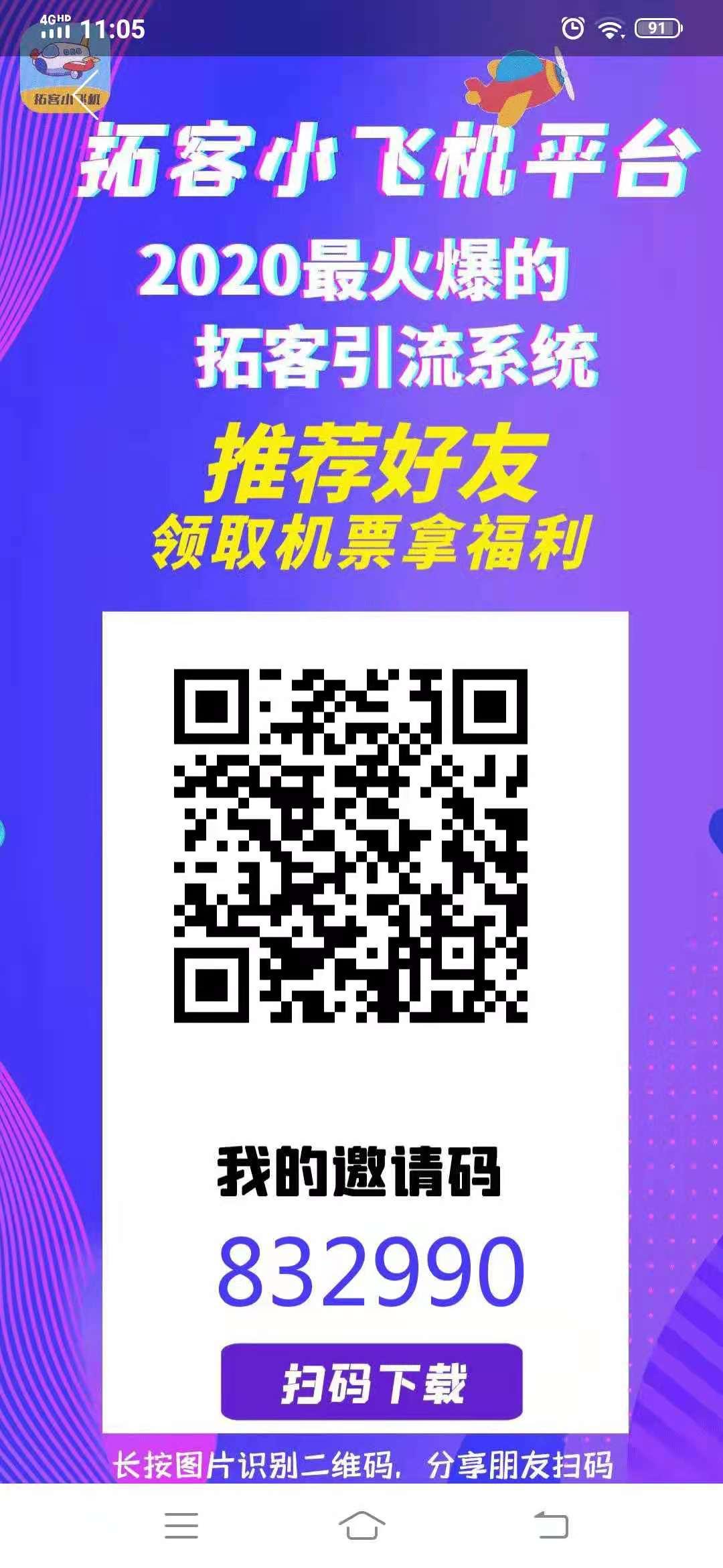 拓客小飞机