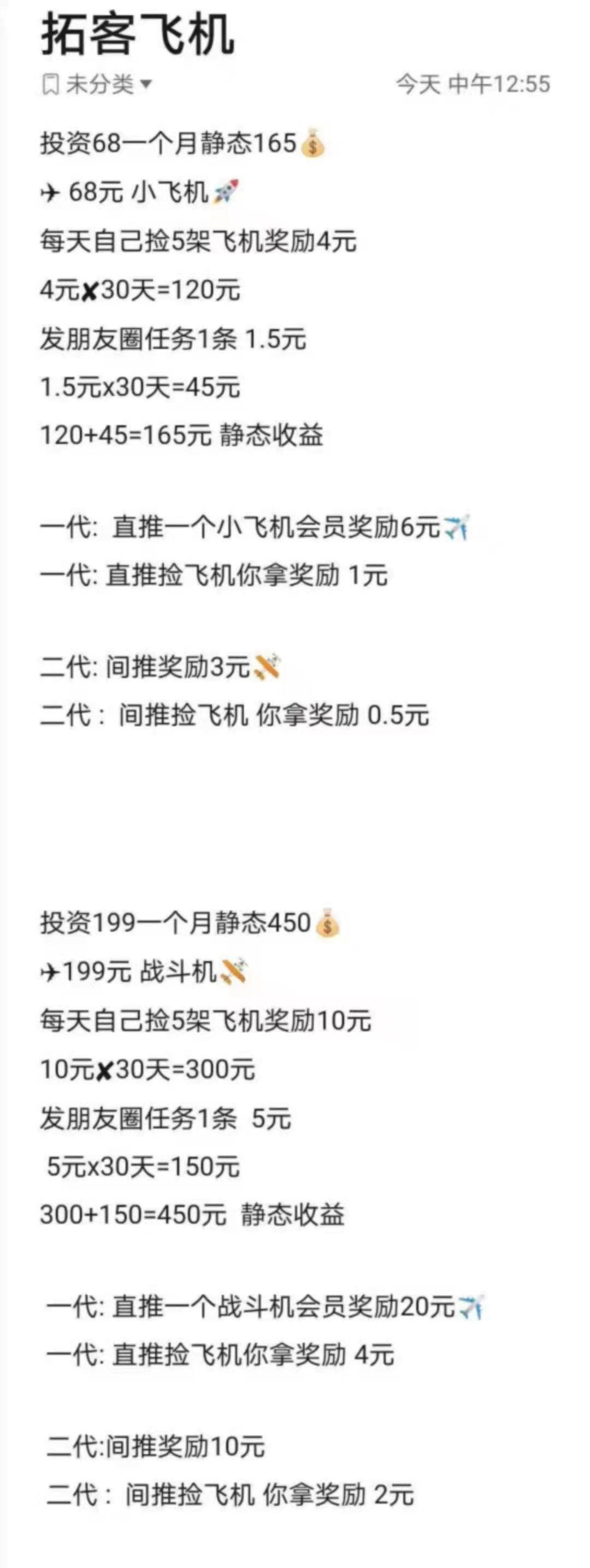 拓客小飞机