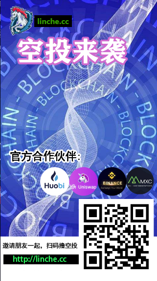1月28日1inch分叉币强势上线，距离还有六天，现在免费领空投