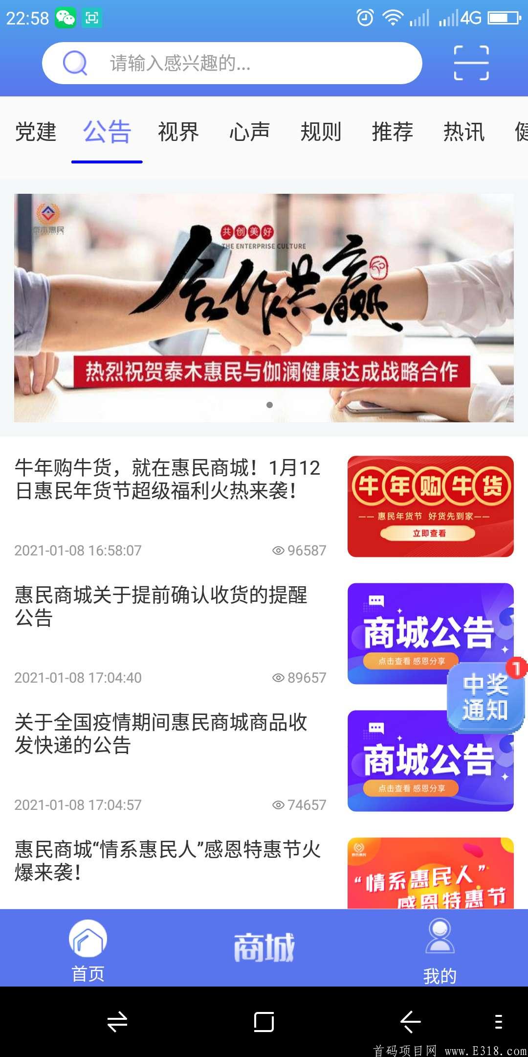 惠民商城开网啦，10亿股份免费大派送