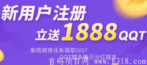 恰恰小视频：一币起步价2元，25日上所，注册送61VVT和1888QQT