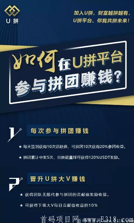 u拼今日上线， EMC项目方的又一力作，EMC已上热币交易所