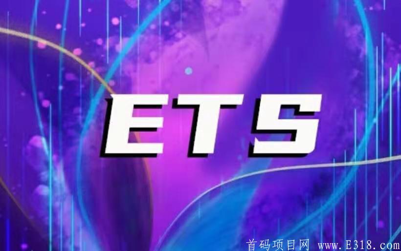 【首码内测】以太神ETS，以太坊第二代实体kuang机，实体kuang机