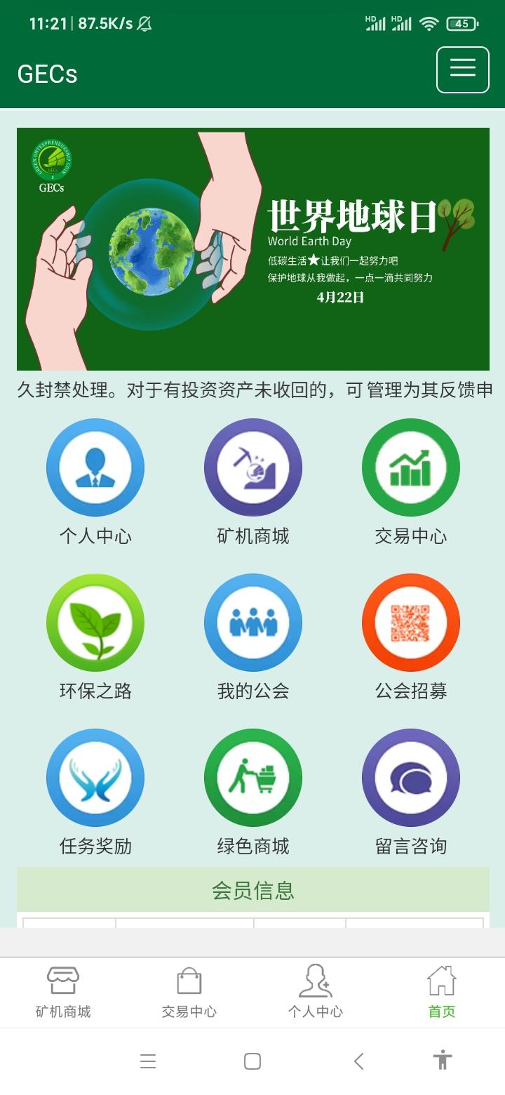 据说是GEC第二个项目，创世小环保。先上车，万一火了呢