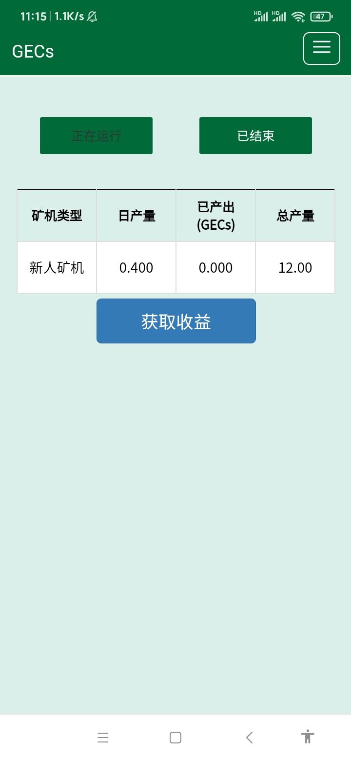 据说是GEC第二个项目，创世小环保。先上车，万一火了呢