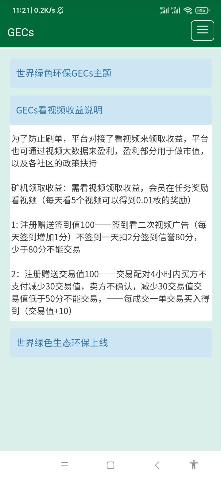 据说是GEC第二个项目，创世小环保。先上车，万一火了呢