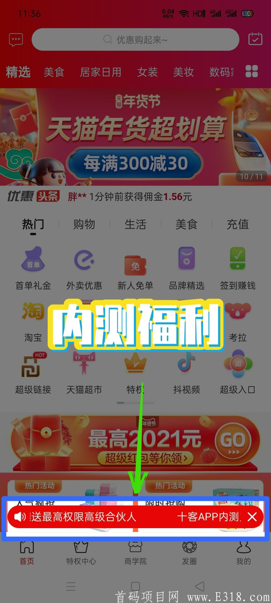 十客首码，0投资，不伤人脉，现在注册就送《永久高级合伙人》全网佣金最高