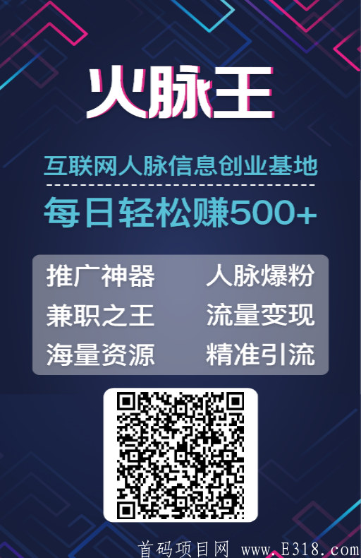 火脉王2021最火爆
