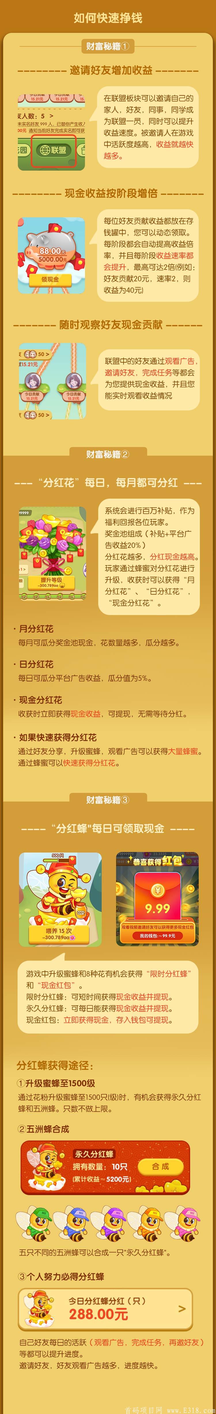 《快乐小蜜蜂》人人必得分红！