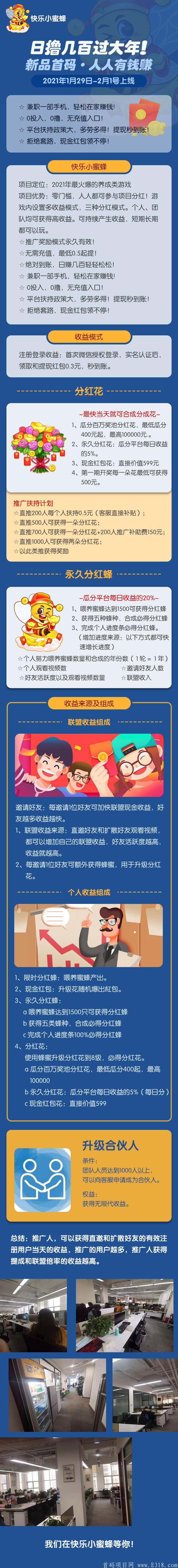 《快乐小蜜蜂》人人必得分红！