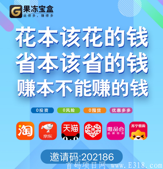 果冻宝盒邀请码多少？加入果冻宝盒一年额外收入增加3-10W！