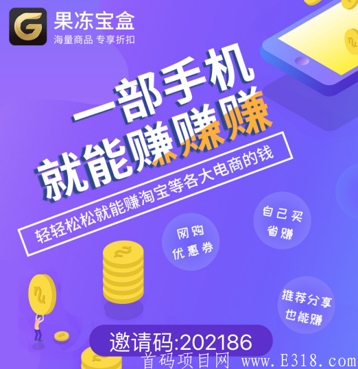 果冻宝盒邀请码多少？加入果冻宝盒一年额外收入增加3-10W！