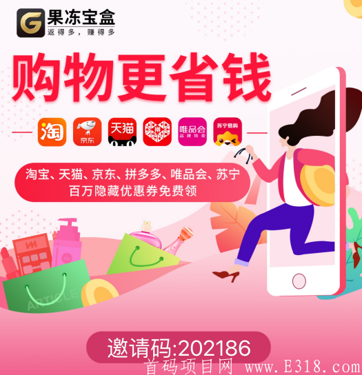 果冻宝盒邀请码多少？加入果冻宝盒一年额外收入增加3-10W！