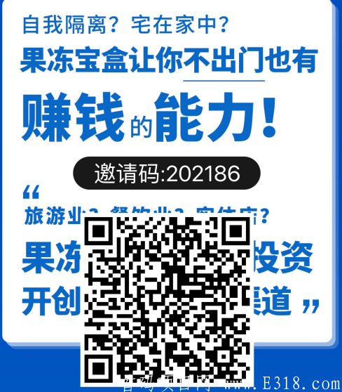 果冻宝盒邀请码多少？加入果冻宝盒一年额外收入增加3-10W！