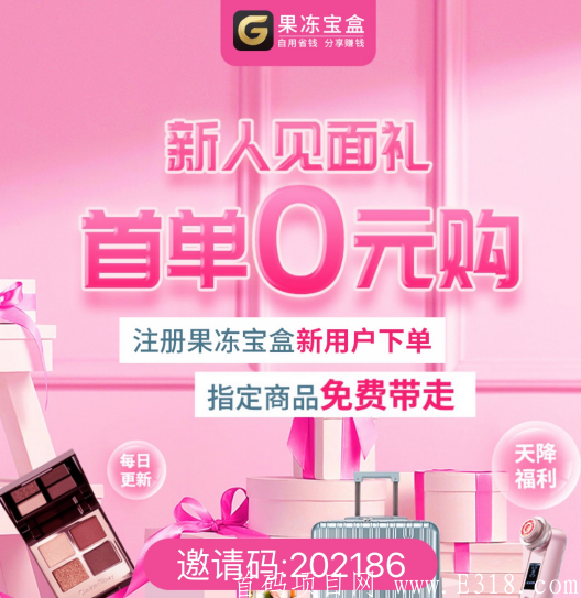 果冻宝盒邀请码多少？加入果冻宝盒一年额外收入增加3-10W！