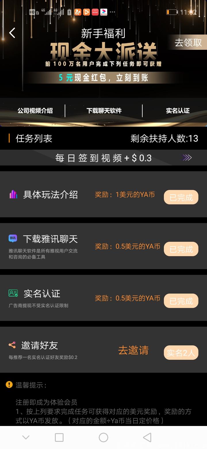 全网最火项目YA币雅视