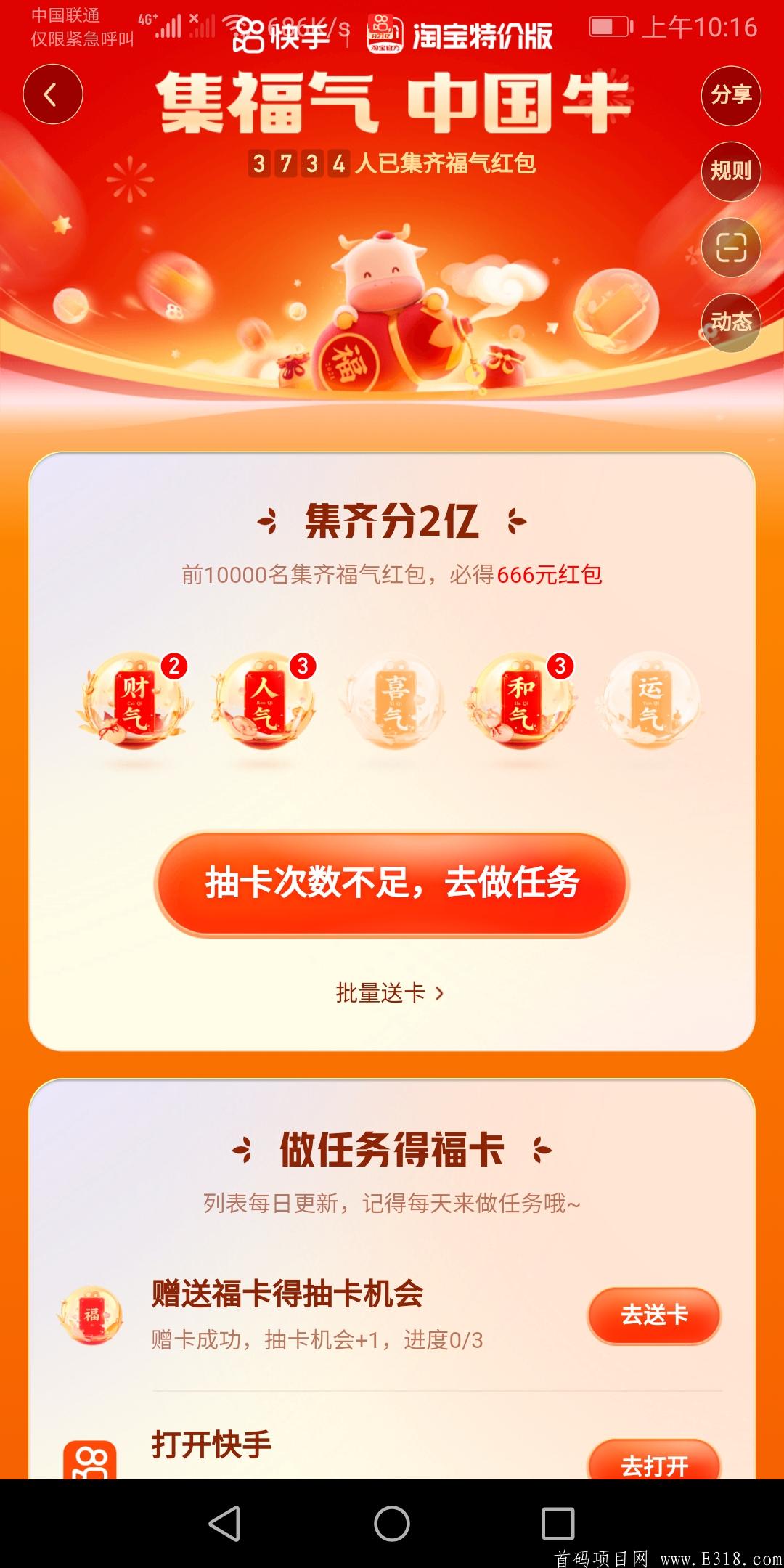 快手极速版，新年红包福利，赶紧注册！