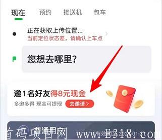 曹操出行邀请赚.png 曹操出行邀请赚.png