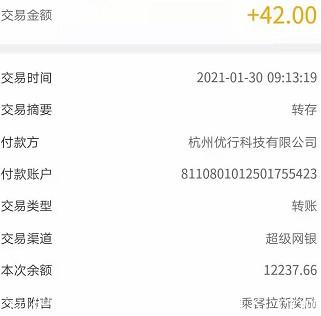 曹操出行提现到账.png 曹操出行提现到账.png