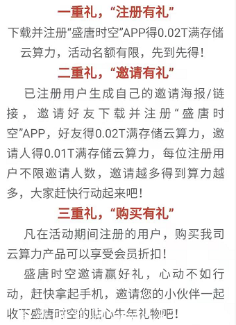 盛唐时空邀请.PNG 盛唐时空邀请.PNG