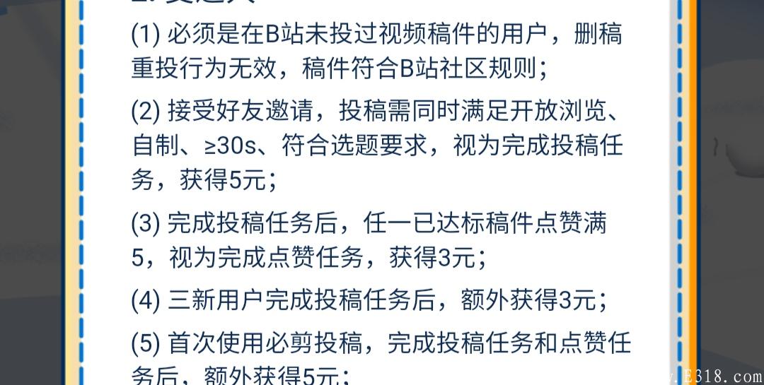 哔哩哔哩UP推荐官又来了，投稿即可获得5+3+5+3最低5元最高16元现金红包