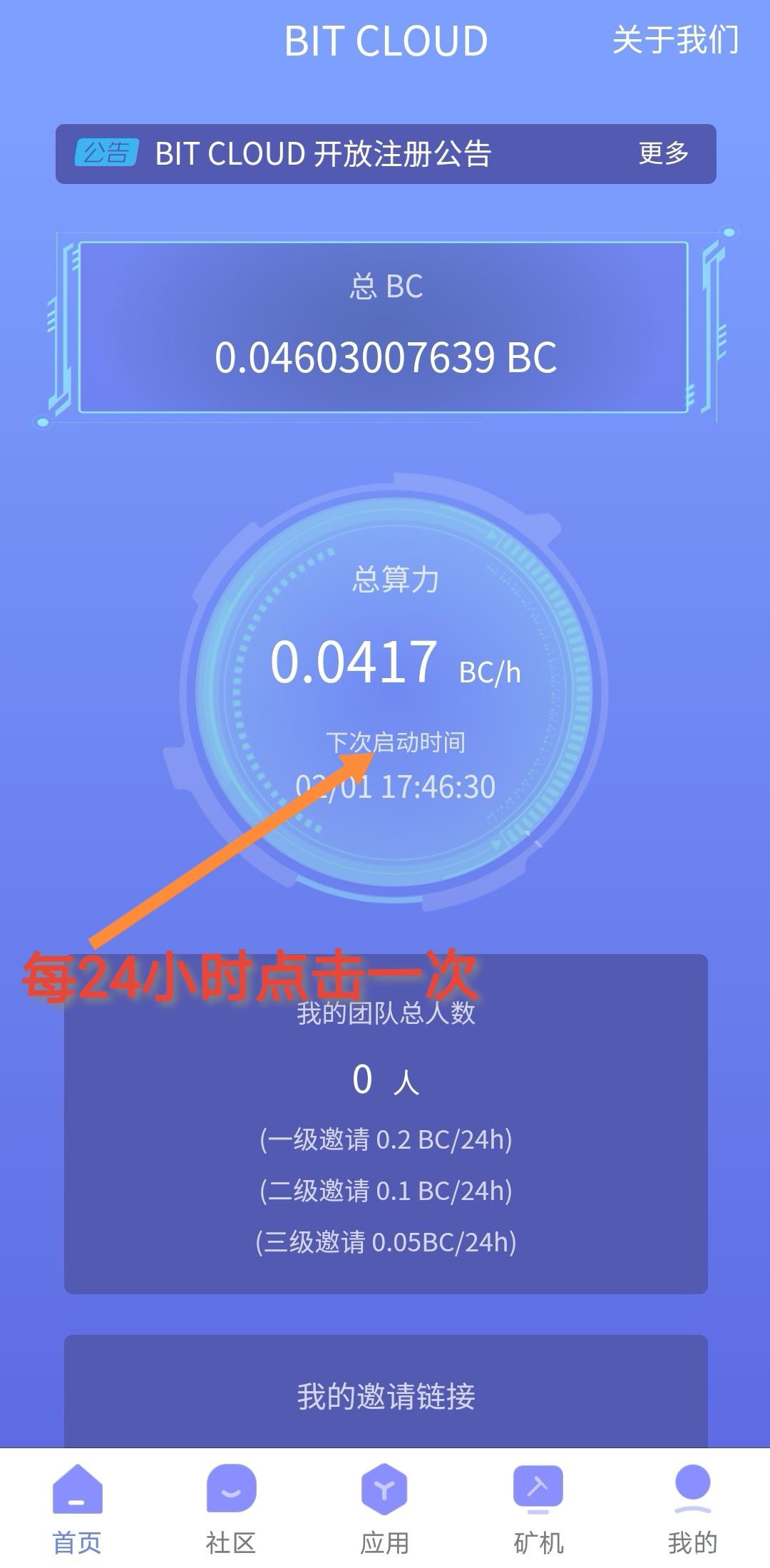 【首码】比特云算力挖kuang--注册即送基础算力