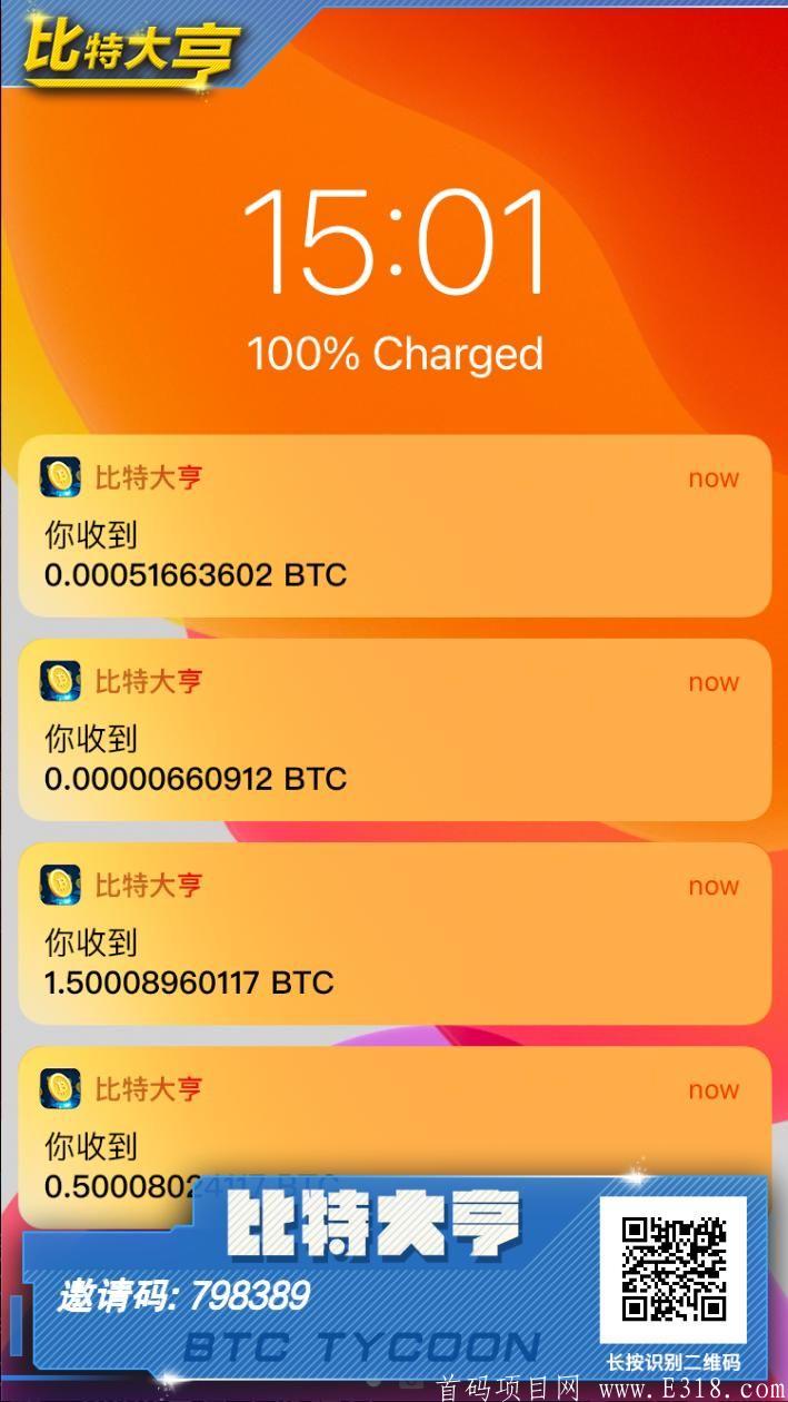免费挖比特币！亲测提币到账，25万RMB一枚了，未来100万一枚！