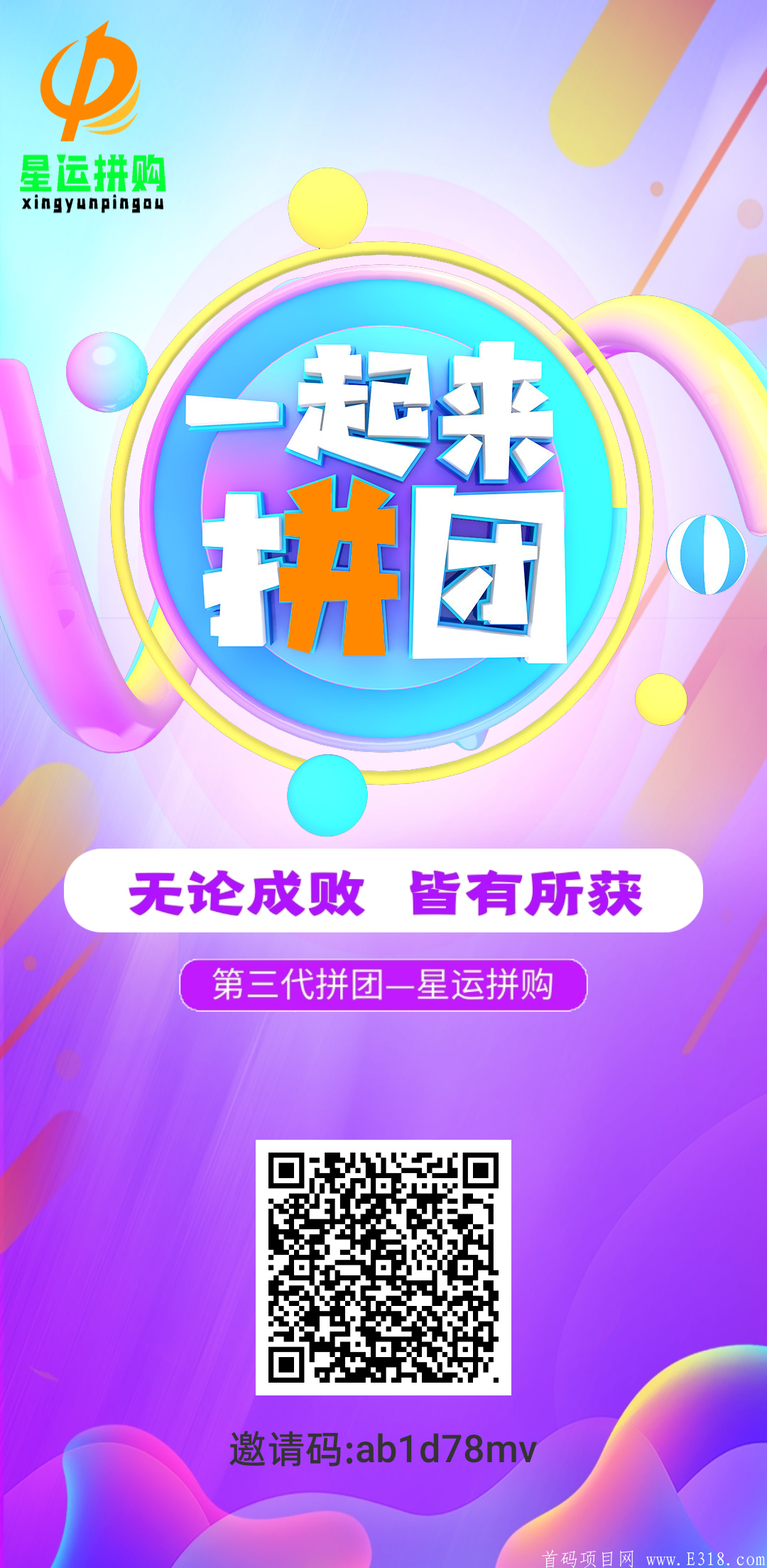 星运拼购全网收益最高，可0撸