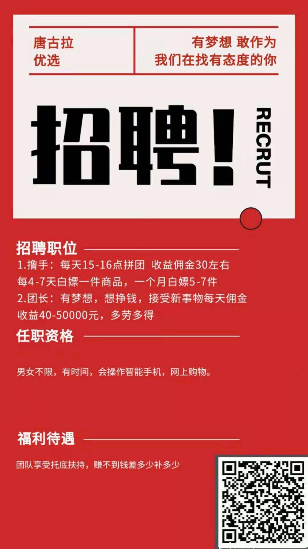 交泰支付平台唐古拉福利项目（免费拿和赚钱）