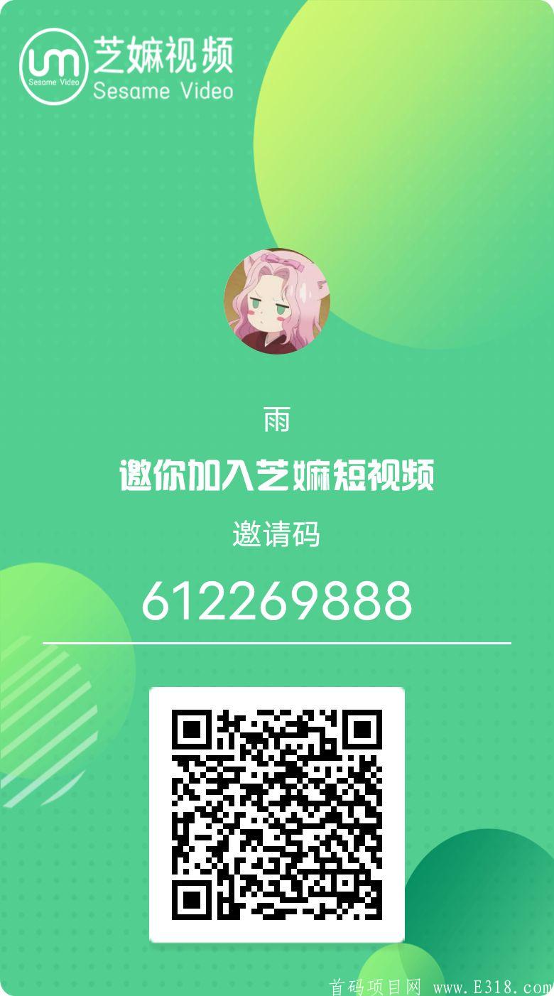 芝嫲视频，0撸分红平台，靠谱，静态每天至少8+
