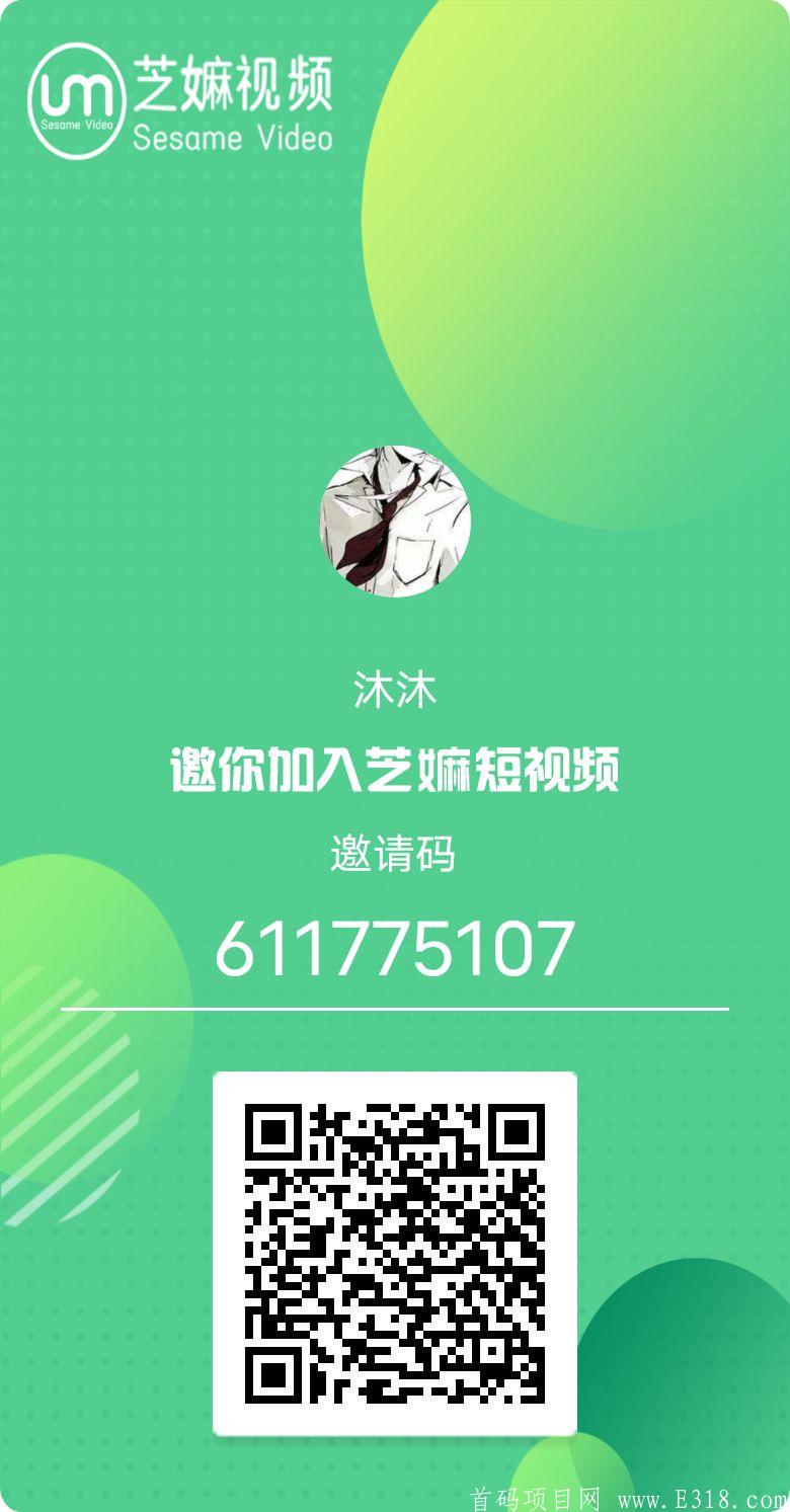 《芝麻视屏》暴力分红项目，购买宝箱扶持5元！暴力分红！