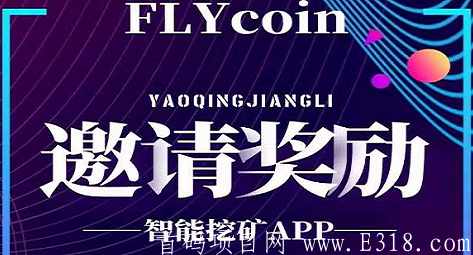 FLY：注册送3币，一币0.37美金，邀请一人送3币，无需实名