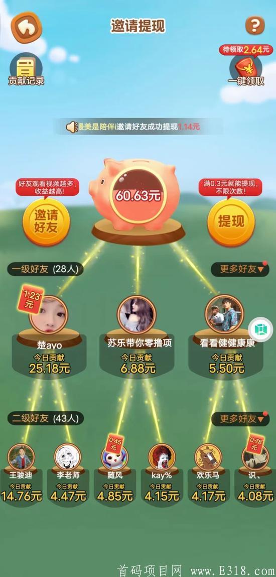 首码刚出，全民来找茬，眼力好就能赚钱的游戏，纯0撸，超级简单，满0.3元就能提现，秒到账，不限次数，速度撸！