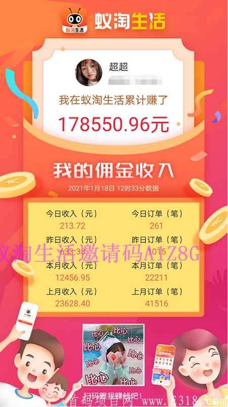 蚁淘生活的邀请码怎么填写？团队的力量是持续发展的动力