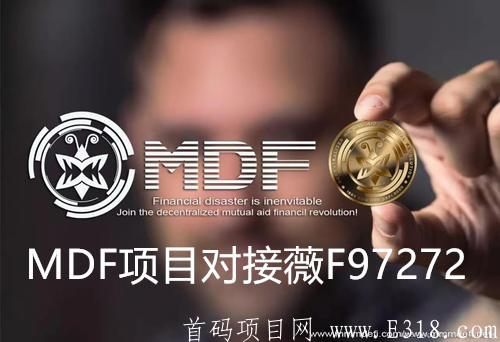 mdf智能合约，是否可以消化产生的金融泡沫?