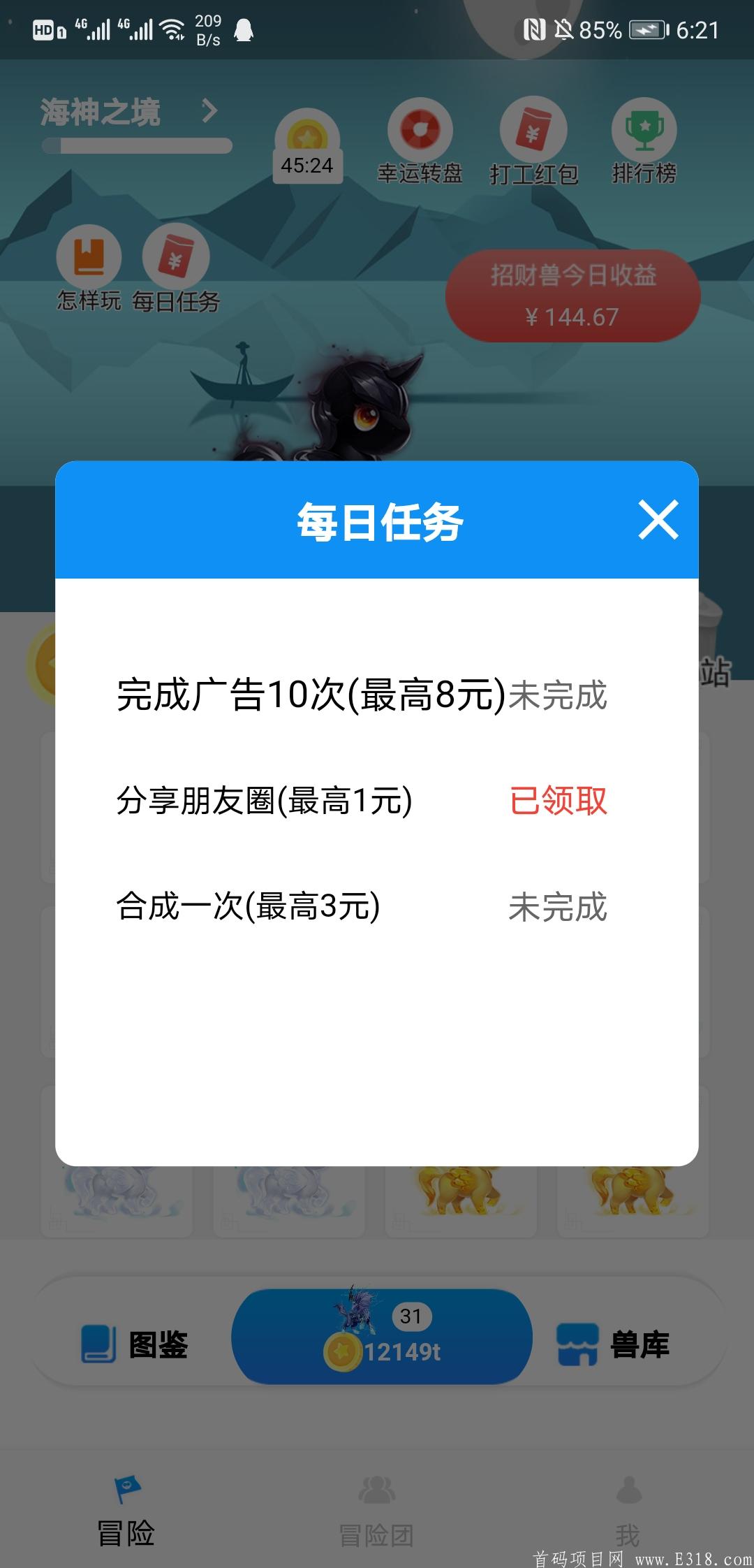 合成游戏-角马世界，还未有分红马，每天零撸2-288元_首码项目网