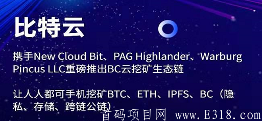 BITCLOUD：日挖一币，一币0.6USDT，提币成功，重视