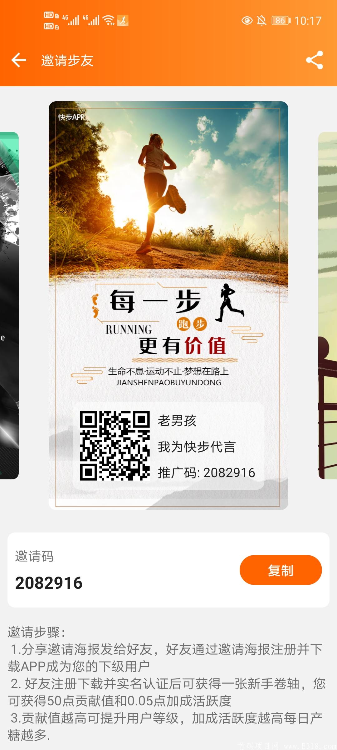 快步，让你走的每一步都值钱