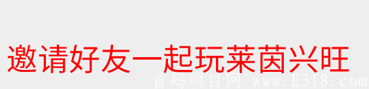 莱茵兴旺：注册送5000USDT，每日释放，日赚6USDT 