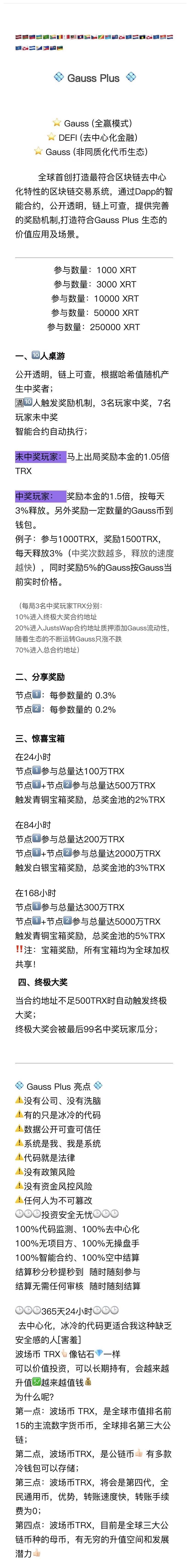 Gauss Plus 一场没有输家的游戏2021年2月8号正式扬帆起航