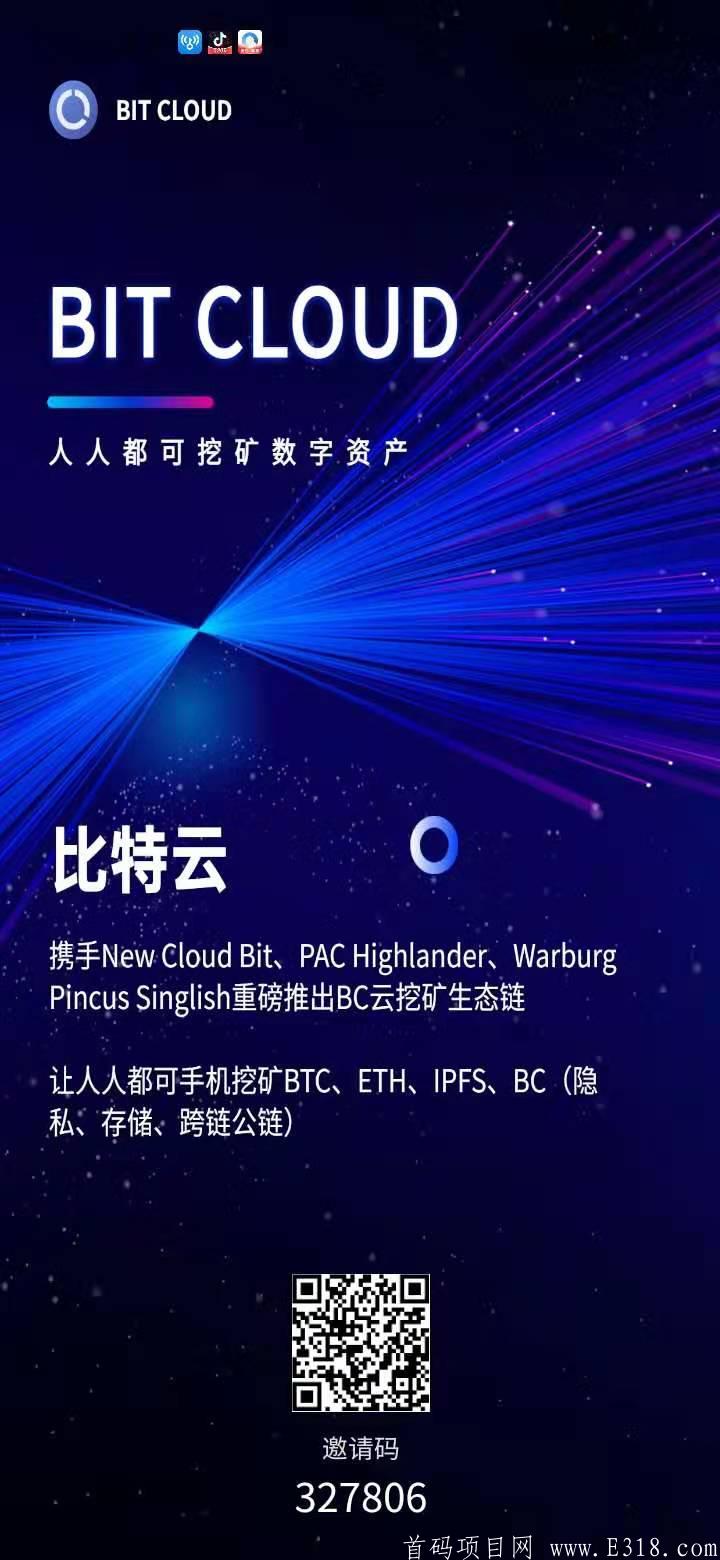 比特云《BIT CLOUD》    简称《BC》预计3月份上全球最大交易所（火币交易所），现在是前期好挖好推广