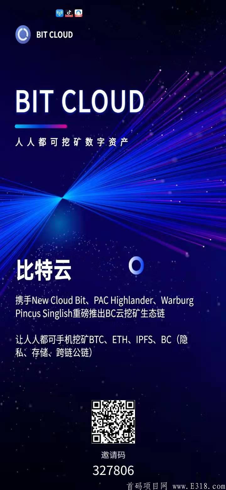 比特云《BIT CLOUD》    简称《BC》预计3月份上全球最大交易所（火币交易所），现在是前期好挖好推广