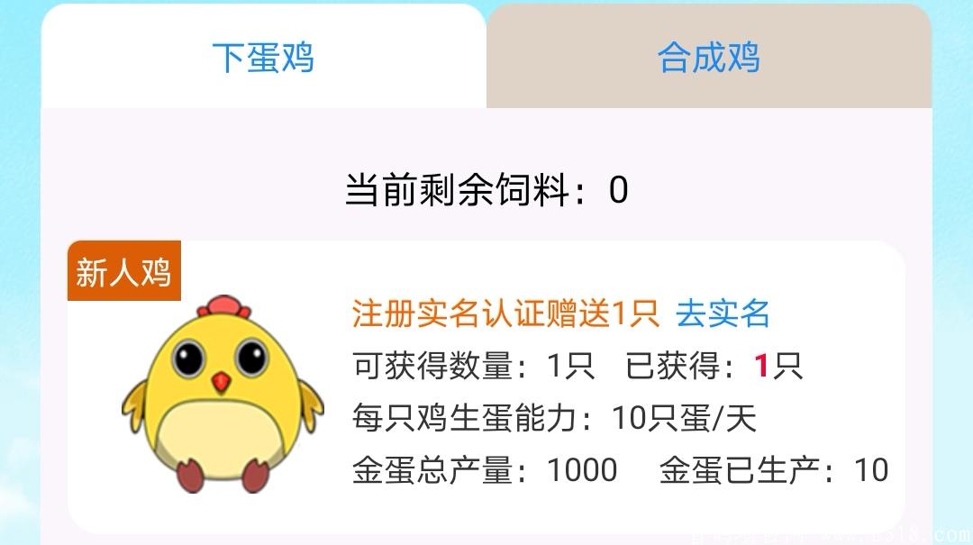 【首码】信工厂-凤麟世界养鸡APP，一边推广产品，一边养鸡赚钱