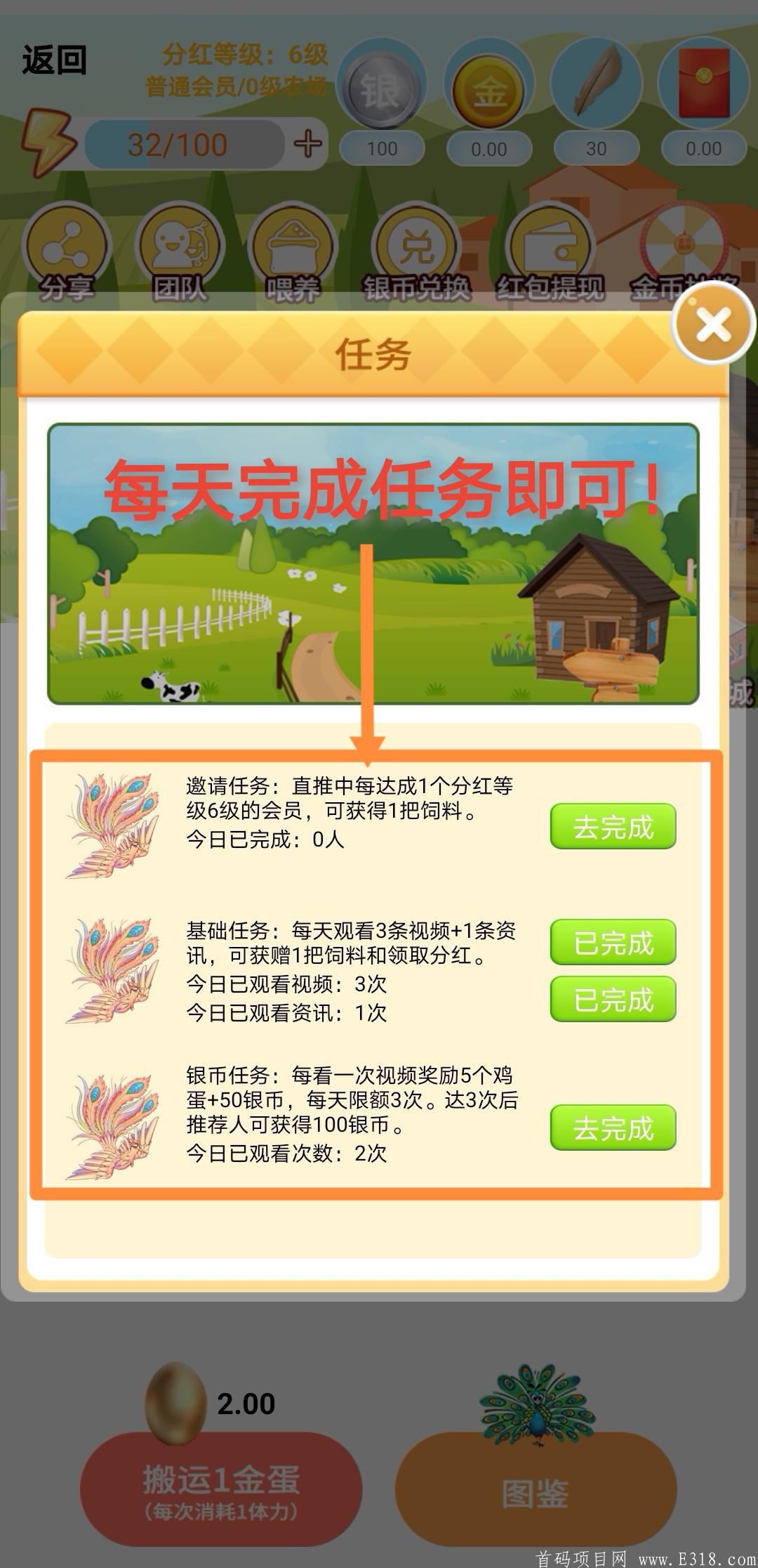 【首码】信工厂-凤麟世界养鸡APP，一边推广产品，一边养鸡赚钱