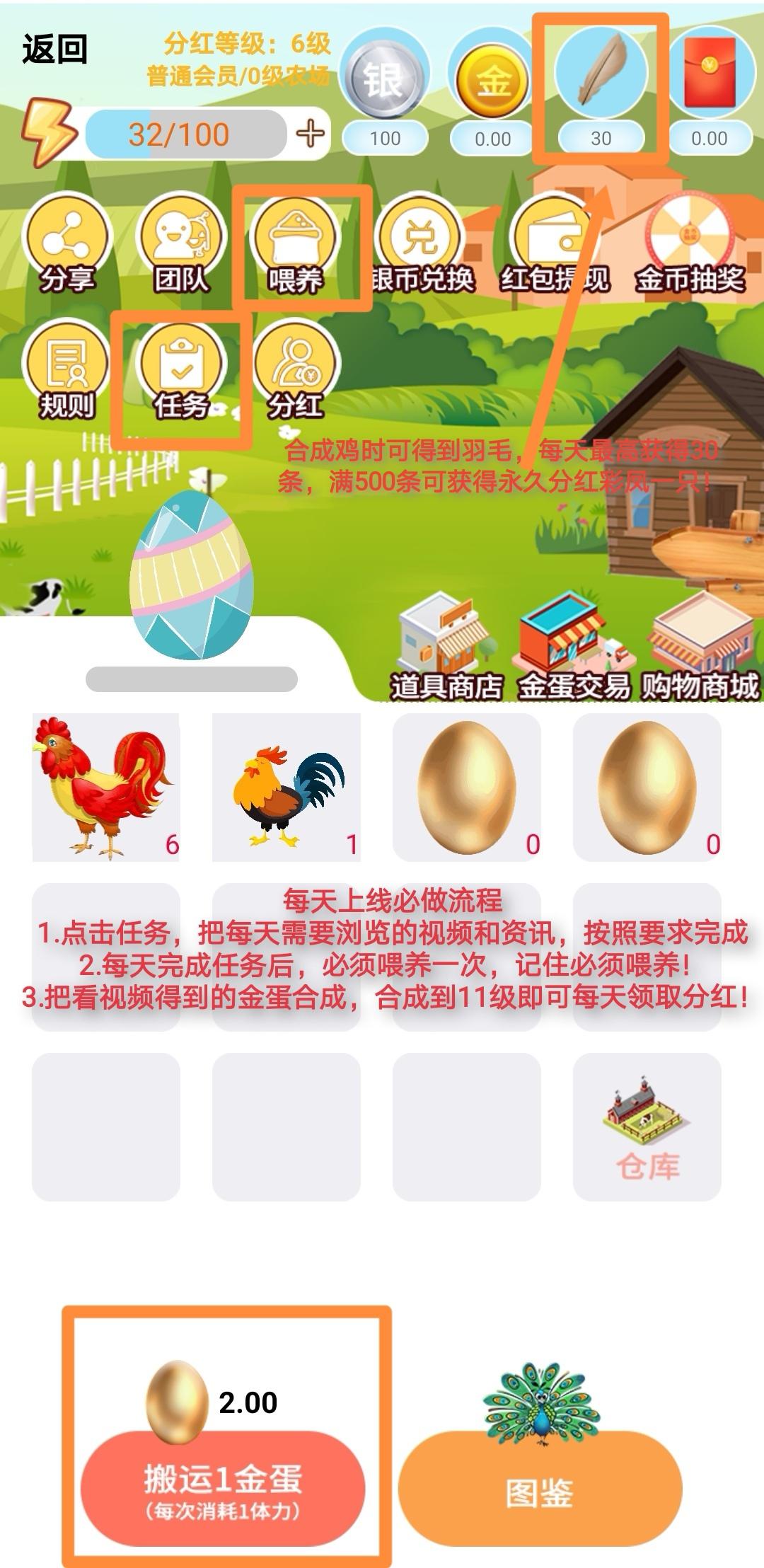 【首码】信工厂-凤麟世界养鸡APP，一边推广产品，一边养鸡赚钱