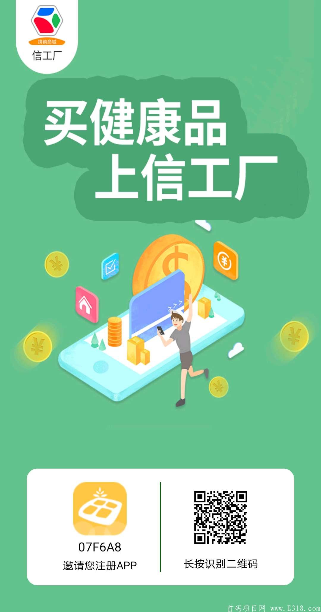 【首码】信工厂-凤麟世界养鸡APP，一边推广产品，一边养鸡赚钱