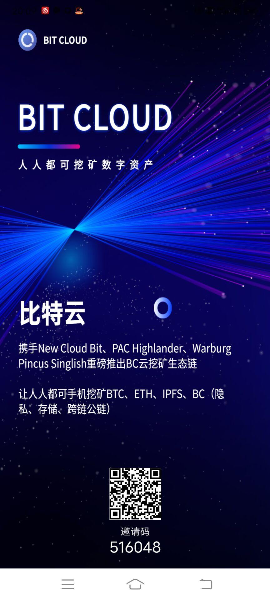 比特云3月份上交易所