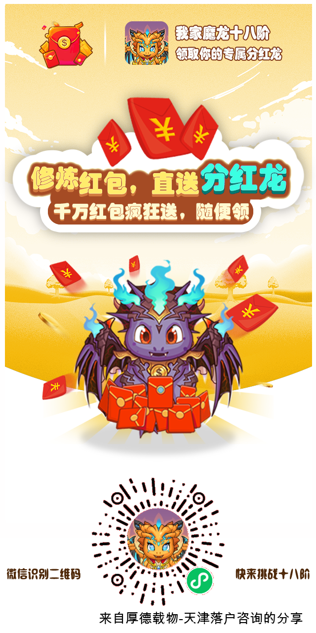 我家魔龙十八阶首码，简单暴力，轻松拿分红